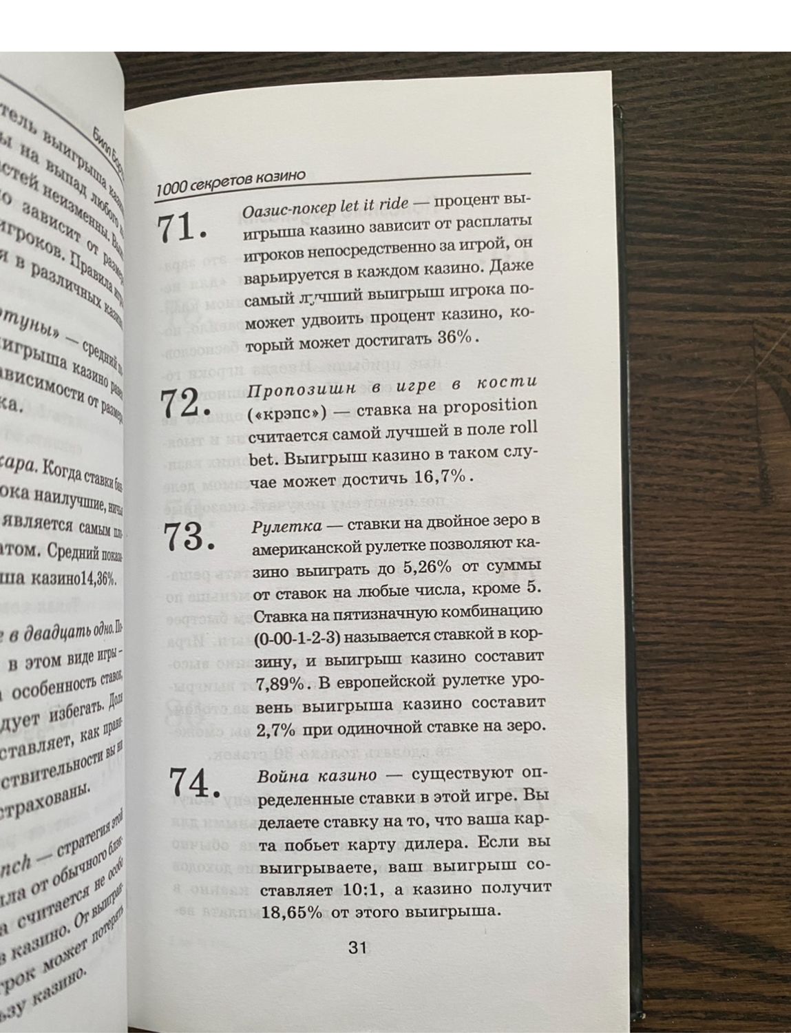 Винтаж: Книга 1000 секретов казино купить в интернет-магазине Ярмарка  Мастеров по цене 750 ₽ – PXQZ6RU | Книги винтажные, Москва - доставка по  России