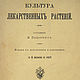 Винтаж: 1902 год. Лекарственные растения. Антикварное издание книга, Книги винтажные, Щелково,  Фото №1