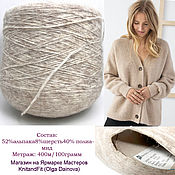 Материалы для творчества handmade. Livemaster - original item Yarn: Alpaca. Yarn Italy. Color beige. Handmade.