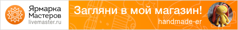 Ярмарка Мастеров - ручная работа, handmade