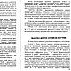 Руководство по выделке шкур в домашних условиях, книга 1992 года. Схемы для шитья. EcoLife_23. Ярмарка Мастеров.  Фото №5