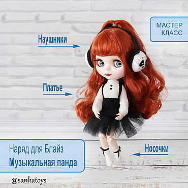 МК наряд для Блайз Музыкальная панда