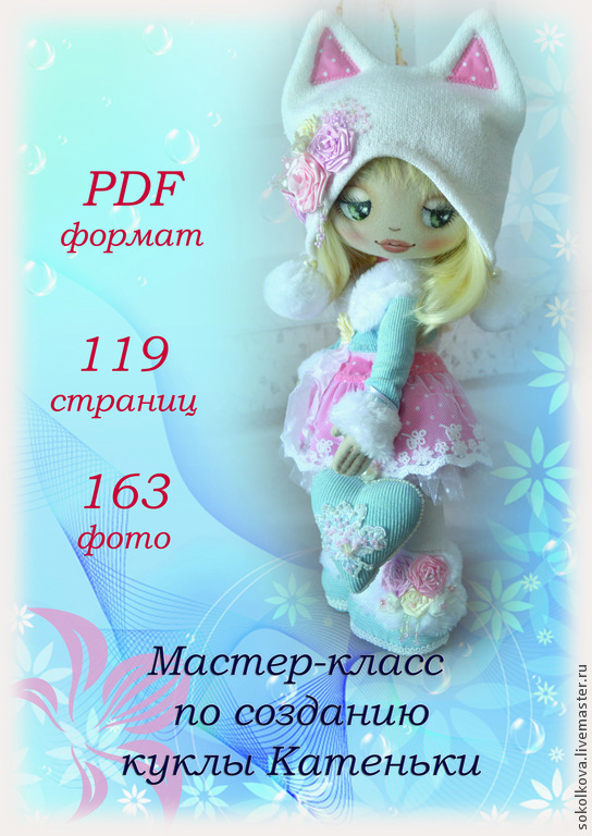 Full master class for creating dolls of Katya dress patterns, Patterns for dolls and toys, Novorossiysk,  Фото №1