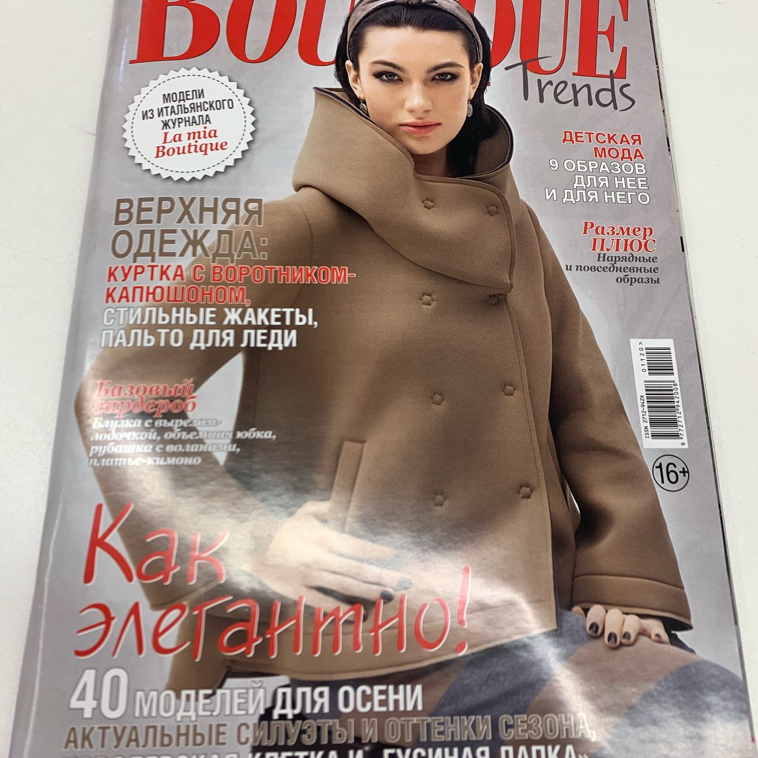 Итальянский журнал boutique. Журнал Boutique. Модели итальянского журнала Boutique. Журнал бутик 10 2022.