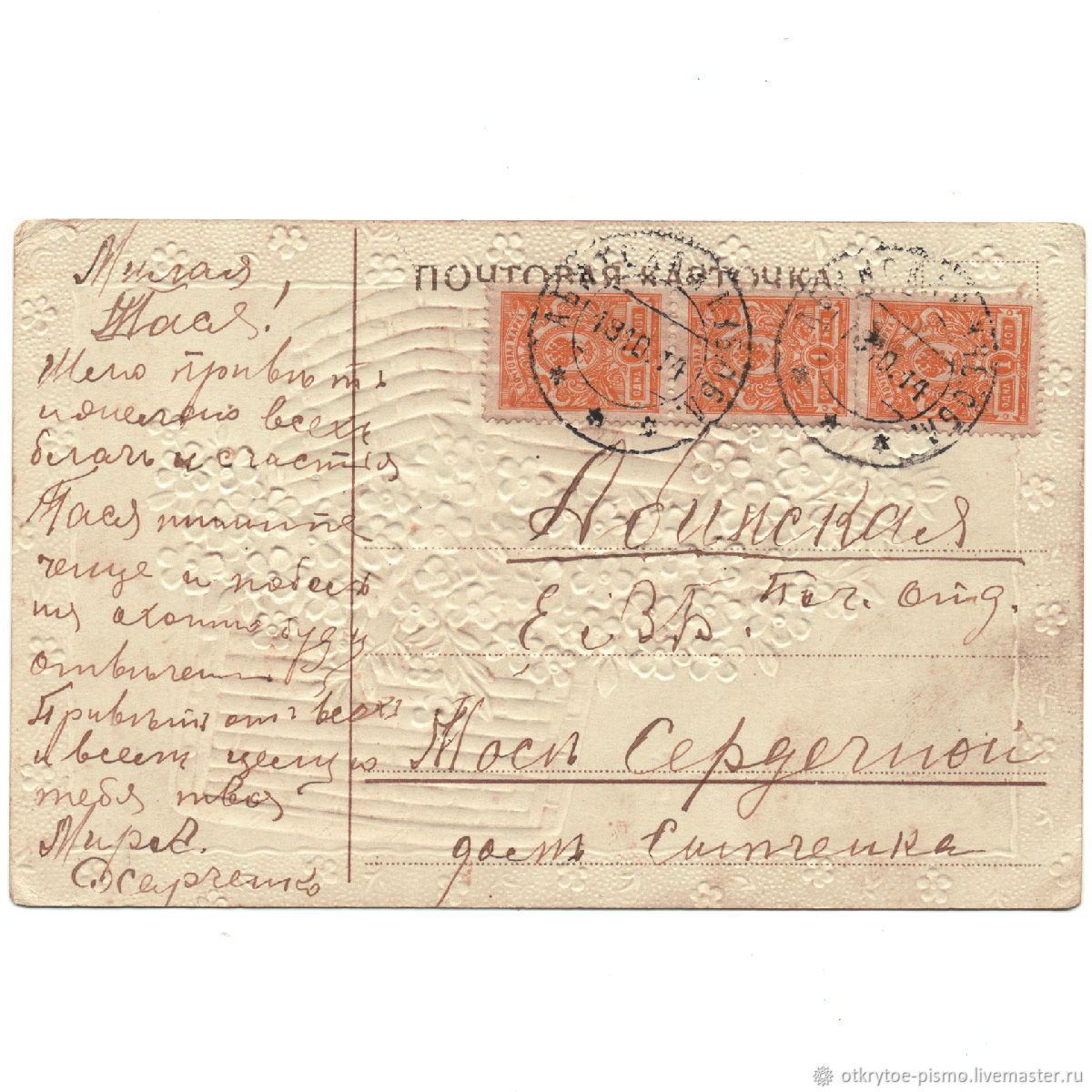 Винтаж: 1914 год. Старинная поздравительная открытка. Антикварная ...