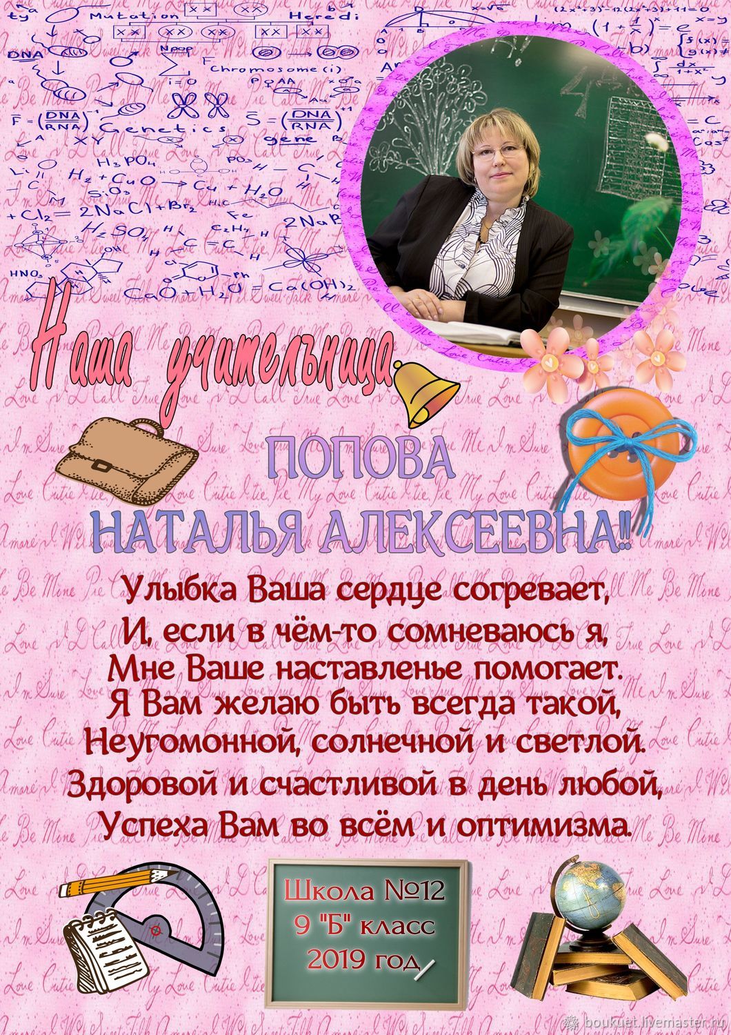Постер учитель. Постер учителю на выпускной. Постер учителю шаблон. Постер учителю на выпускной начальной школы. Постер первой учительнице.