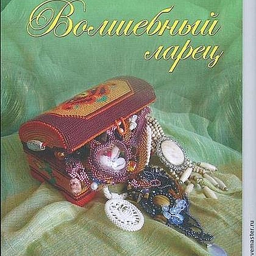 Материалы для творчества ручной работы. Ярмарка Мастеров - ручная работа Книги: Учебные материалы. Книга " Волшебный ларец.". Handmade.