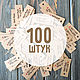 Картонные бирки для рукоделия - 100шт, крафт (5х2см). Этикетки. БуМагУпак! Упаковка и декор!. Ярмарка Мастеров.  Фото №5