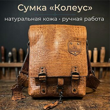 Сумки ручной работы. Ярмарка Мастеров - ручная работа Сумка мужская мессенджер «Колеус» Натуральная кожа Тиснение крокодил. Handmade.
