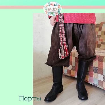 Картинка порты одежда