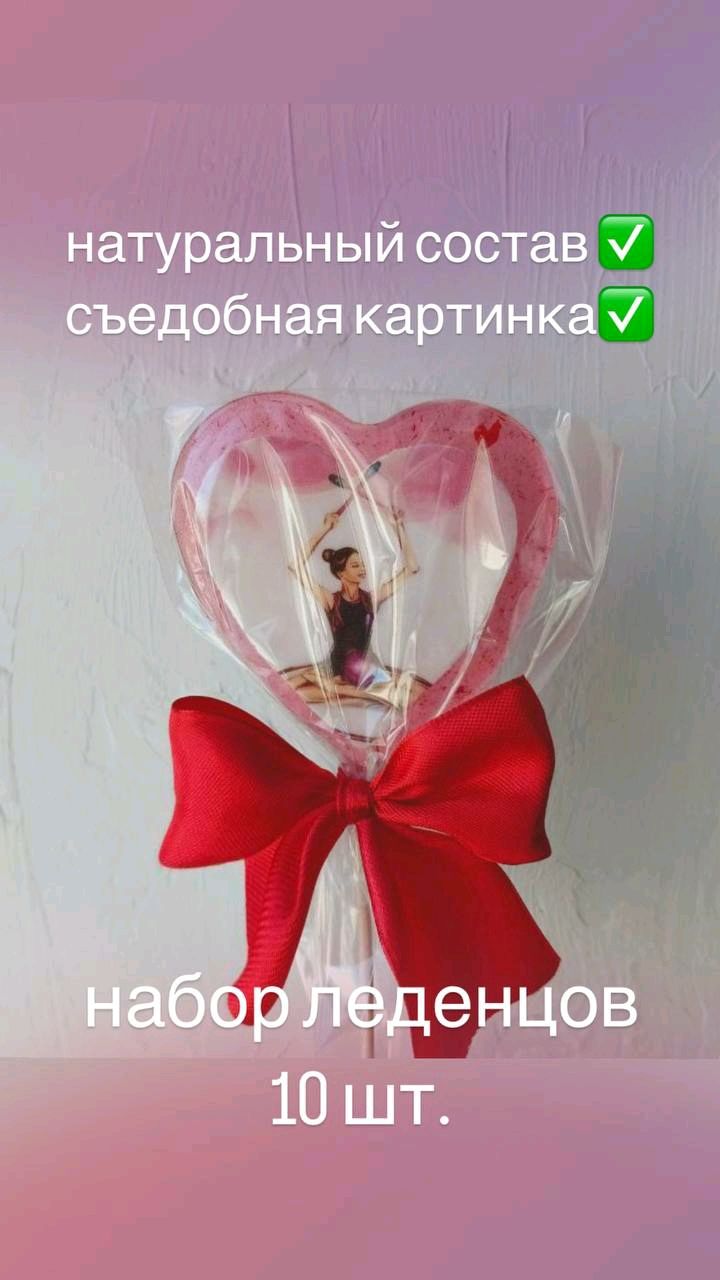 Леденцы на палочке "Гимнастика" в интернет-магазине на Ярмарке Мастеров ...