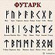 Бусины РУНЫ, нержавейка. Бусины. Маргарита (hobbylive). Ярмарка Мастеров.  Фото №12