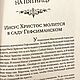 Винтаж: Книга Библия репринт 1896 протоиерей Соколов. Книги винтажные. Екатерина кетикет. Ярмарка Мастеров.  Фото №5