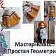 Мастер-класс: "Простая Геометрия" свитер для Блайз/Паола, Курсы и мастер-классы, Барнаул,  Фото №1