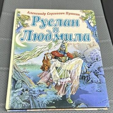 Винтаж: РЕДКАЯ Книга А.Пушкин. Руслан и Людмила. 2007 г.. . Винтаж ручной работы - Ярмарка Мастеров Винтаж ручной работы. Ярмарка Мастеров - ручная работа Винтаж: РЕДКАЯ Книга А.Пушкин. Руслан и Людмила. 2007 г.. Handmade.