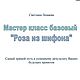 Мастер класс "Роза из шифона" формат PDF электронная книга, Фурнитура для шитья, Видное,  Фото №1