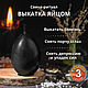 Свеча-ритуал "Выкатка яйцом" (набор из 3х свечей), Ритуальная свеча, Санкт-Петербург,  Фото №1