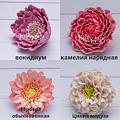 Материалы для творчества handmade. Livemaster - original item Silicone mold Peony Venidium, Camellia, Gerbera,Cynium. Handmade.