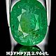 Изумруд 2.96ct, Колумбия, Камни, Новосибирск,  Фото №1