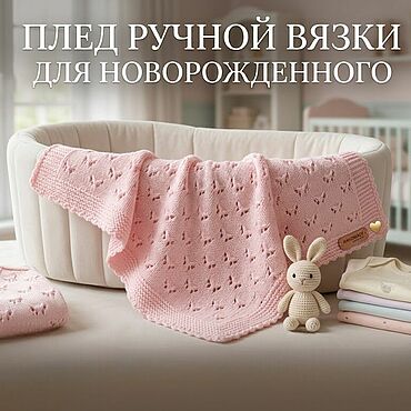 Работы для детей, ручной работы. Ярмарка Мастеров - ручная работа Пледы для детей:. Handmade.