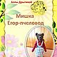 Выкройка: мишка в стиле Тедди Егор-пчеловод, Выкройки, Москва,  Фото №1