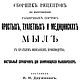 Сборник рецептов по изготовлению различных сортов мыл, книга 1911 года, Литературные произведения, Анапа,  Фото №1