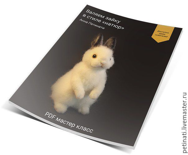 master class PDF by Bunny-style 'nature', Courses and workshops, Moscow,  Фото №1