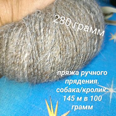 Материалы для творчества ручной работы. Ярмарка Мастеров - ручная работа Пряжа пуховая собака кролик. Handmade.