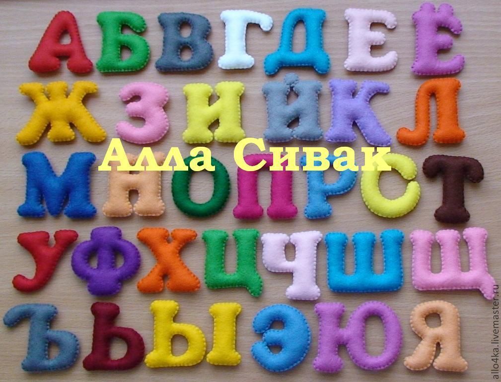 Алфавит в интернет-магазине на Ярмарке Мастеров | Мягкие игрушки ...