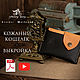 Кожаный кошелёк выкройка - кошелёк с монетницей выкройка, Выкройки, Челябинск,  Фото №1