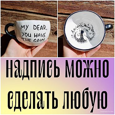 Посуда ручной работы. Ярмарка Мастеров - ручная работа Кружка my dear you have the grim Мой мальчик, у тебя здесь грим. Handmade.