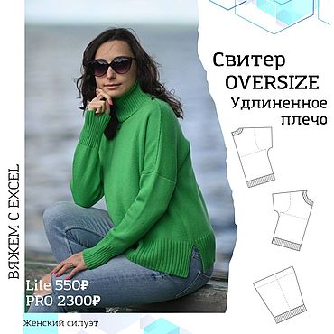 Материалы для творчества ручной работы. Ярмарка Мастеров - ручная работа МК СВИТЕР удлиненное плечо. Handmade.