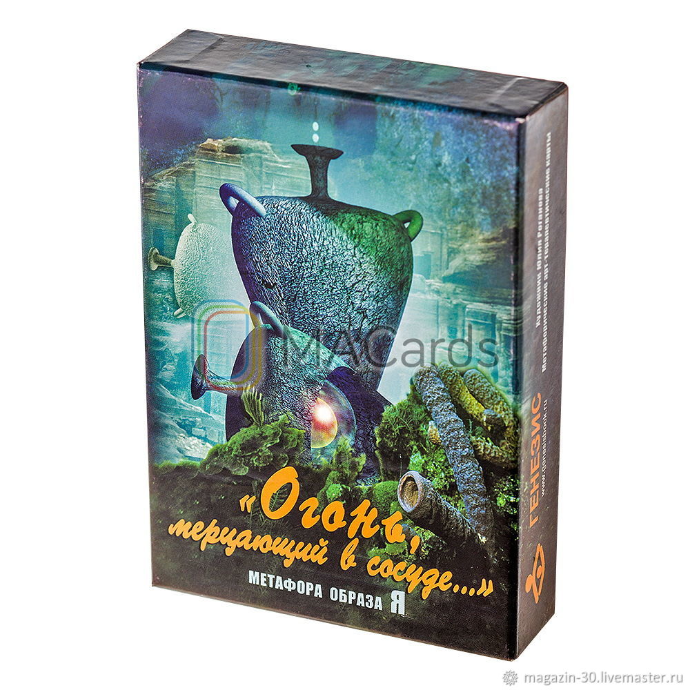 Огонь мерцающий в сосуде метафорические карты. Огонь, мерцающий в сосуде. Генезис огонь мерцающий в сосуде. Метафорические карты огонь. Мак огонь мерцающий в сосуде.