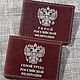 Обложка на удостоверение с гербом России, Обложки, Ростов-на-Дону,  Фото №1