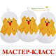 Новорожденный цыплёнок. Мастер-класс по вязаной крючком прихватке, Схемы для вязания, Анапа,  Фото №1