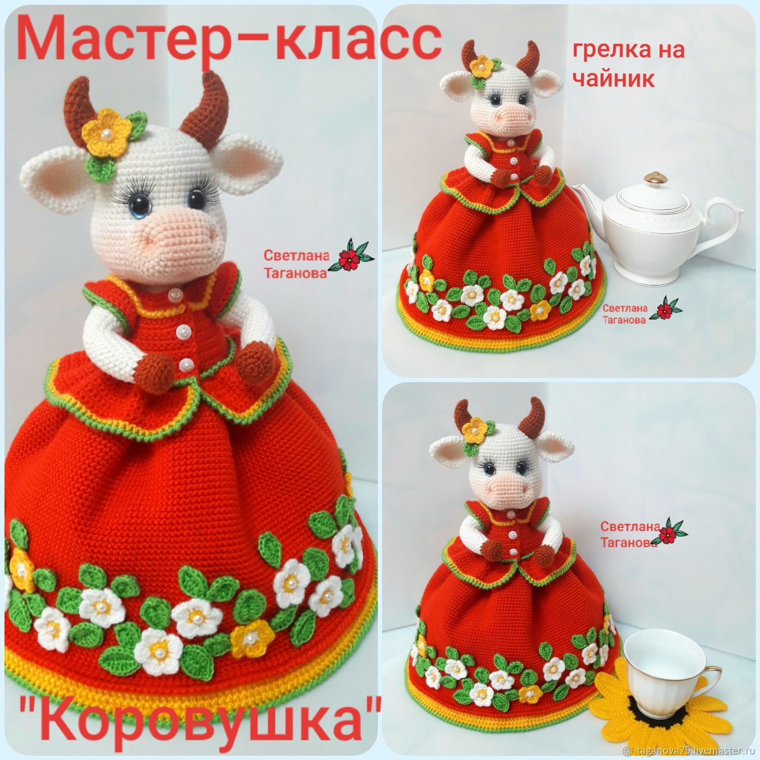 Курица грелка на чайник крючком схема