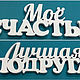 Слова для любимых. Слова. Zellazer (zellaser). Ярмарка Мастеров.  Фото №6