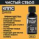 Чистый ствол КППС 30 мл. Спортивный инвентарь. КППС. Интернет-магазин Ярмарка Мастеров.  Фото №2