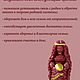 Заказать Оберег для дома "Берегиня рода". Душевно с Алтая (Галина). Ярмарка Мастеров. . Кукла-оберег Фото №3