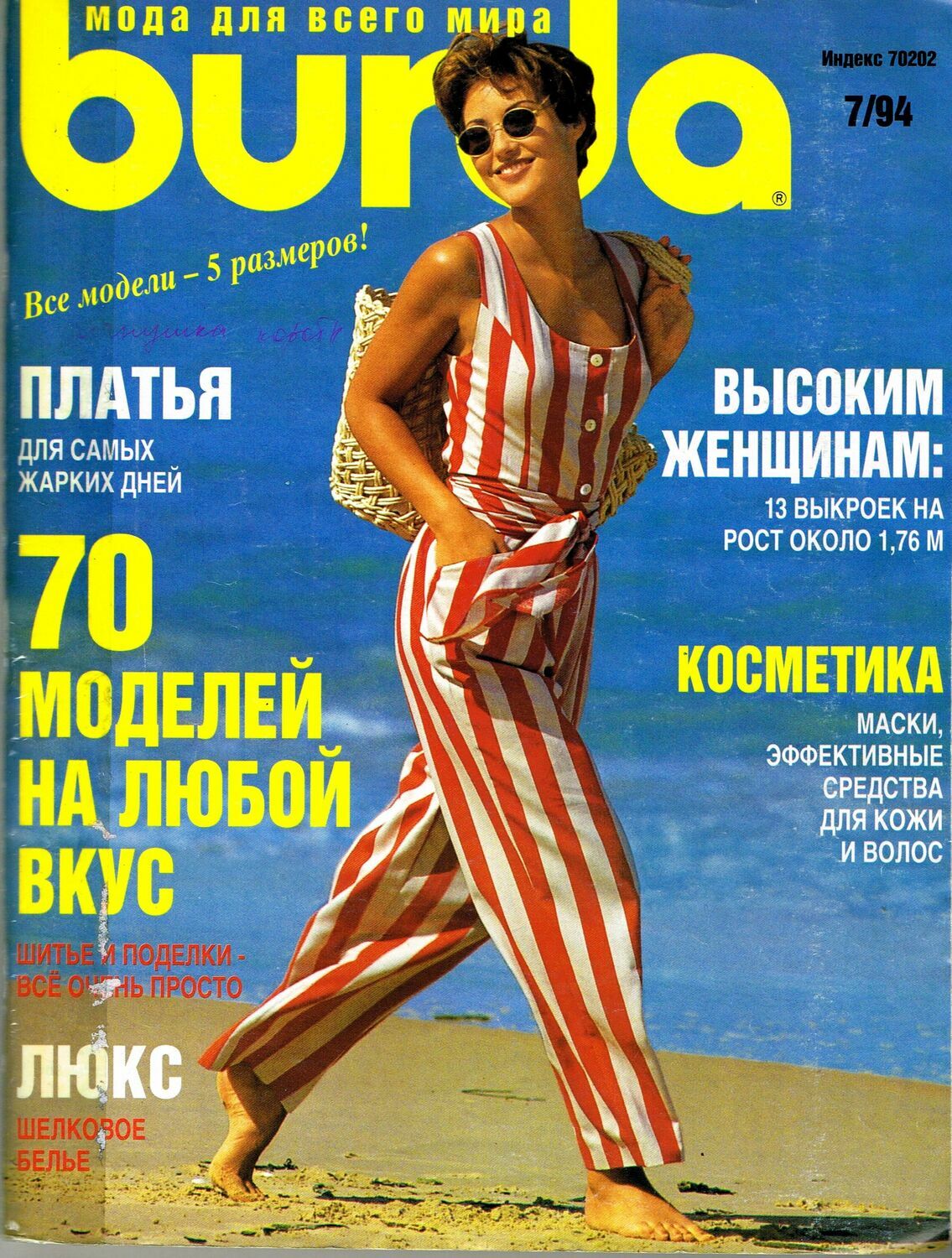 Бурда 90 х годов