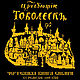 Тобольск. Цифровая графика. Иллюстрации и рисунки. Дизайн-студия 'АВ'. Ярмарка Мастеров.  Фото №7