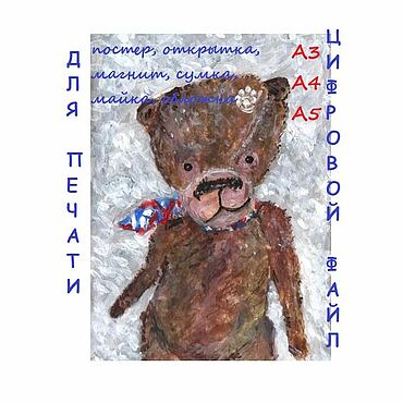 Материалы для творчества ручной работы. Ярмарка Мастеров - ручная работа Авторская цифровая картина ЦАРЬ. Handmade.