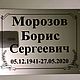 Табличка памятная металлическая нержавеющая сталь с гравировкой, Таблички, Москва,  Фото №1