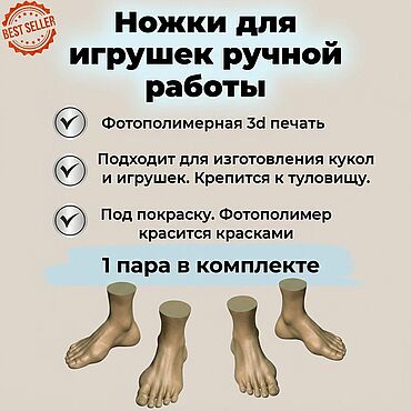 Материалы для творчества ручной работы. Ярмарка Мастеров - ручная работа 3Д Ножки Бабы Яги для ватной игрушки. Handmade.
