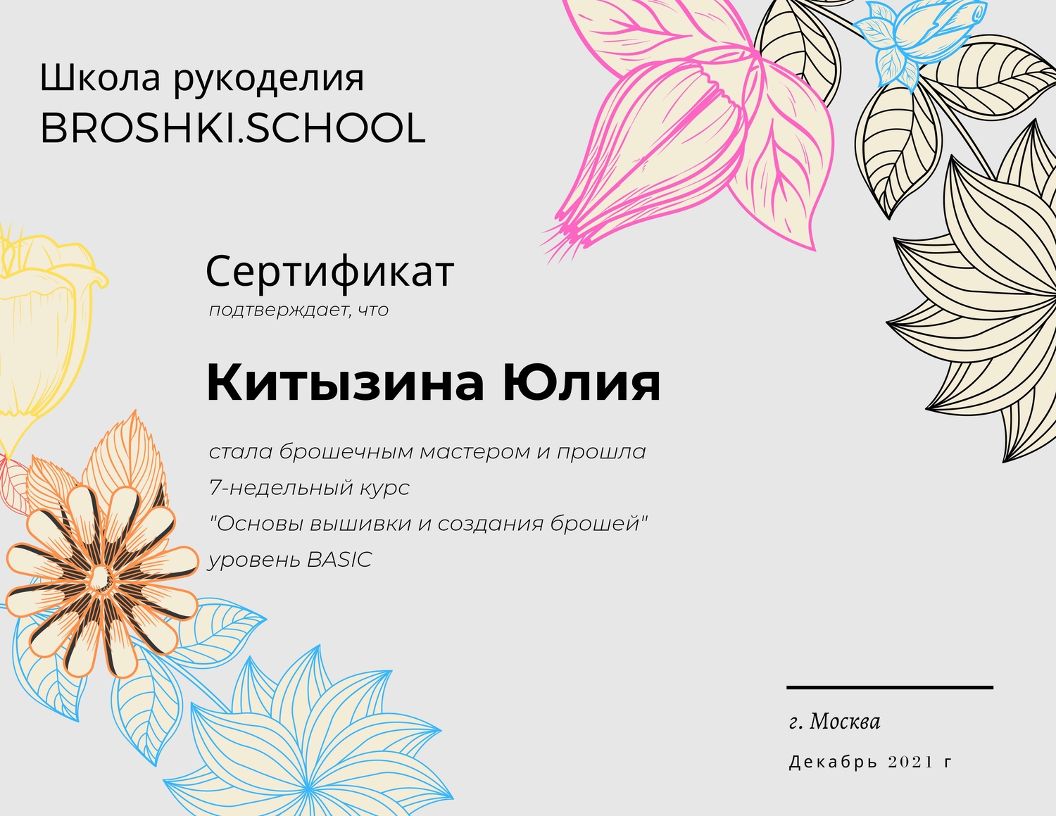 Сертификат 
