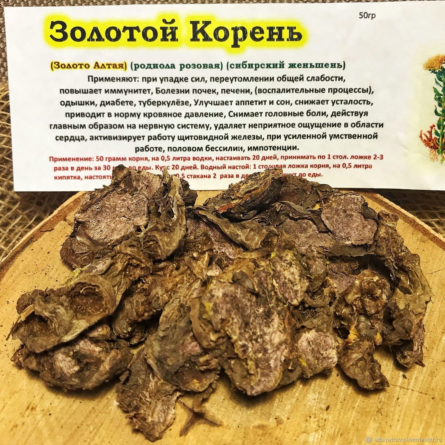 Золотом корень