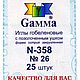 Иглы для вышивания Гамма