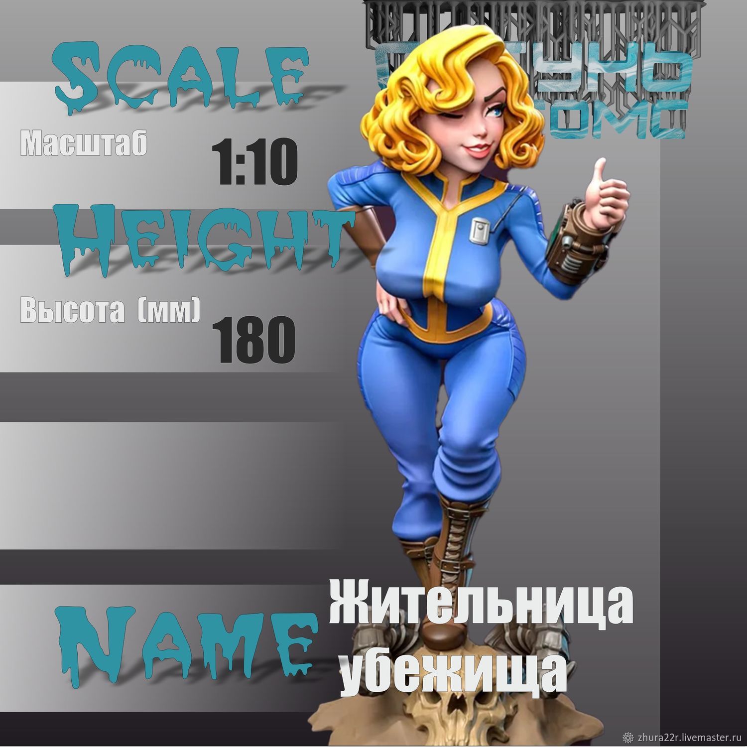 Фигурка для покраски Жительница убежища (Fallout / Фоллаут) в  интернет-магазине Ярмарка Мастеров по цене 3100 ₽ – V6FW2RU | Статуэтки,  Москва - доставка по России