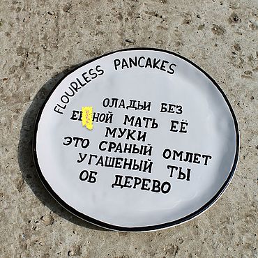 Посуда ручной работы. Ярмарка Мастеров - ручная работа Большая тарелка с надписью Flourless pancakes Оладьи без муки. Handmade.