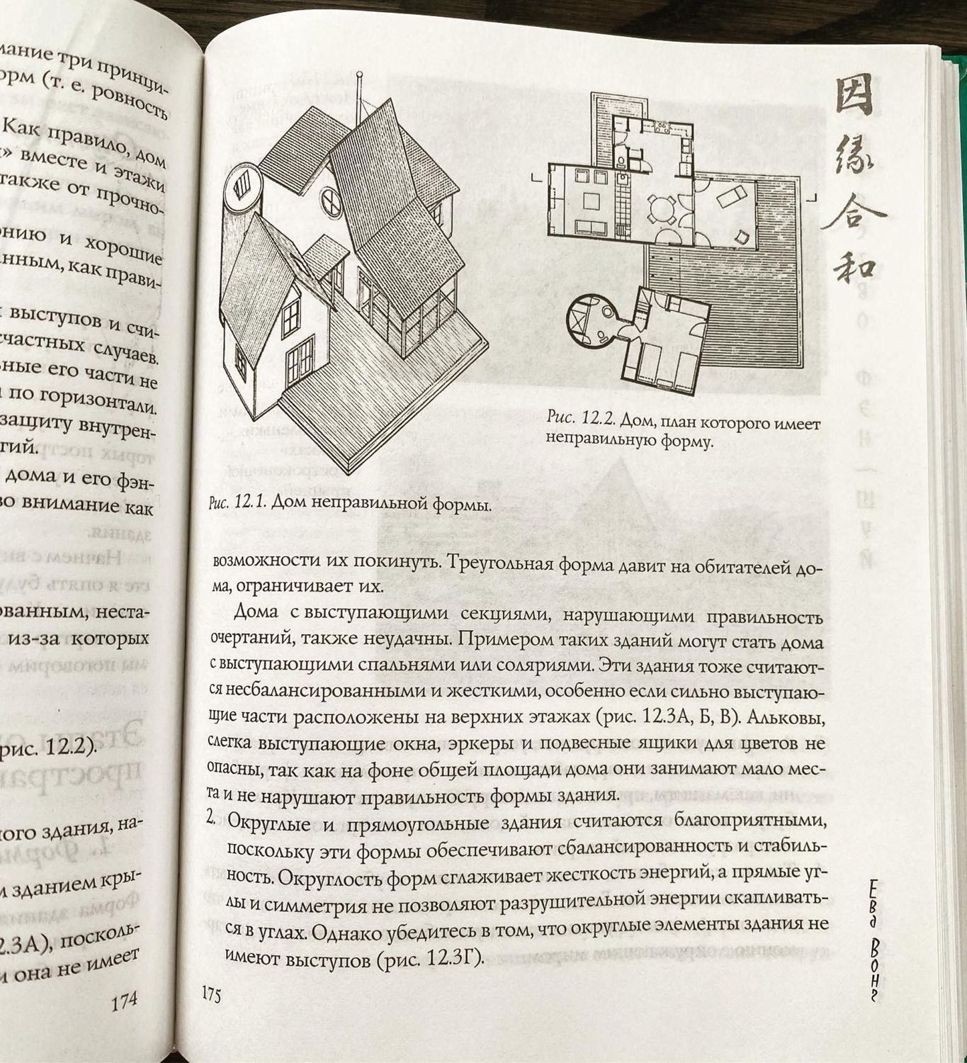 Винтаж: Книга Фэн шуй Ева Вонг купить в интернет-магазине Ярмарка Мастеров  по цене 750 ₽ – QFCX4RU | Книги винтажные, Москва - доставка по России